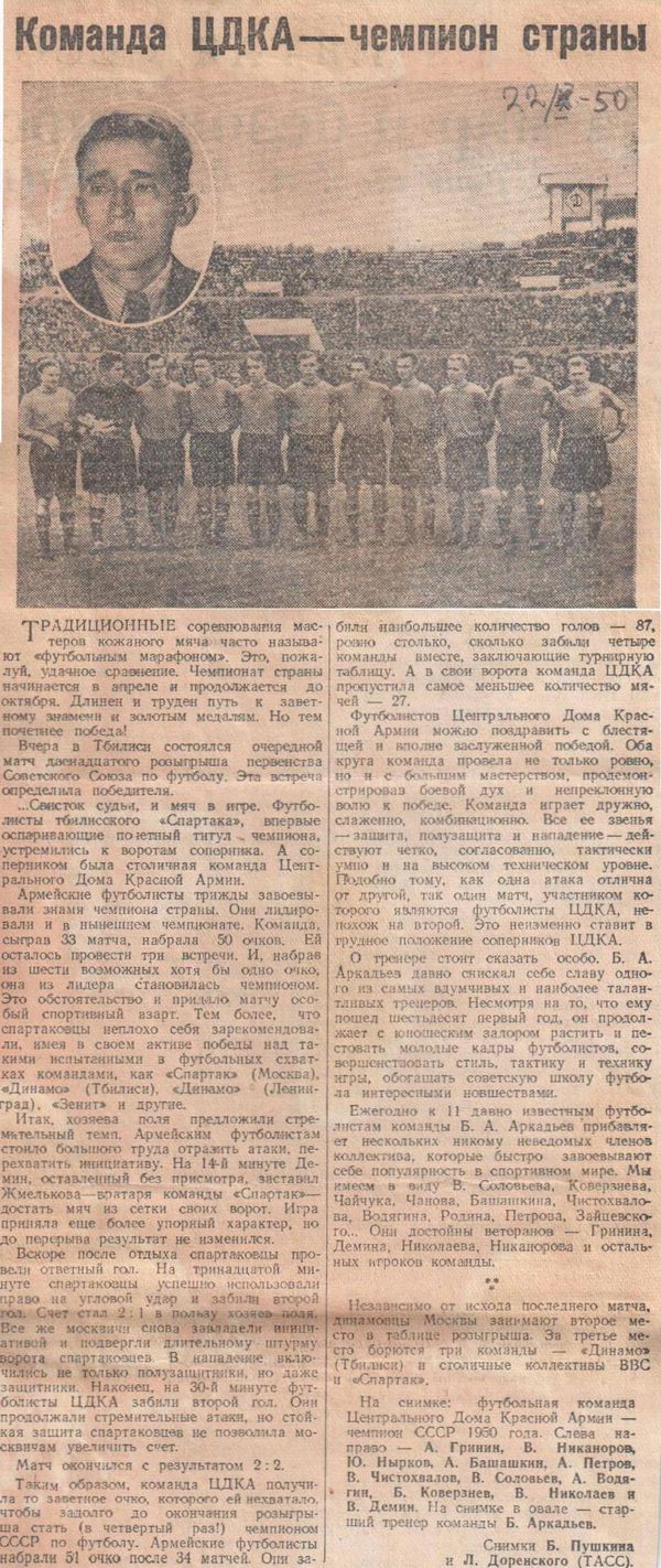 1950-09-21.SpartakTb-CDKA