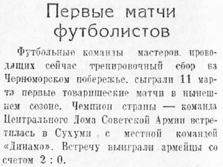 1951-03-11.DinamoSkh-CDSA.1