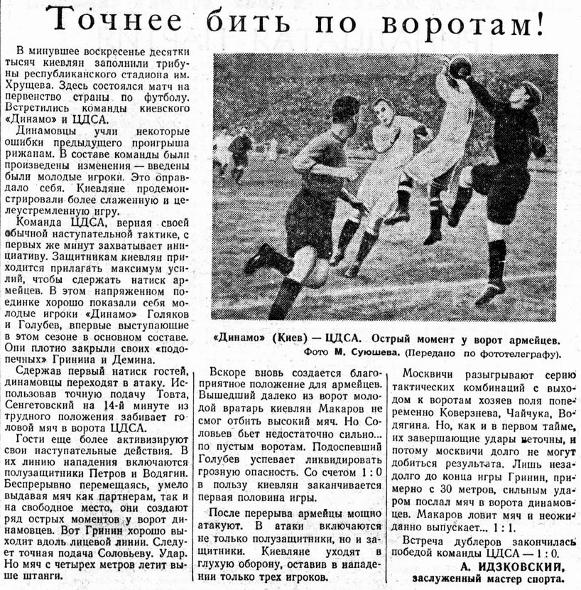 1951-04-15.DinamoK-CDSA