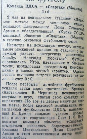 1951-05-02.SpartakM-CDSA.1