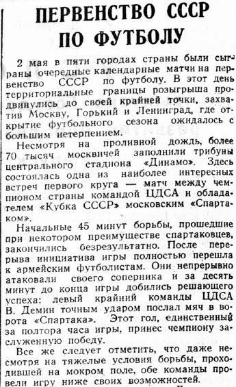 1951-05-02.SpartakM-CDSA.4