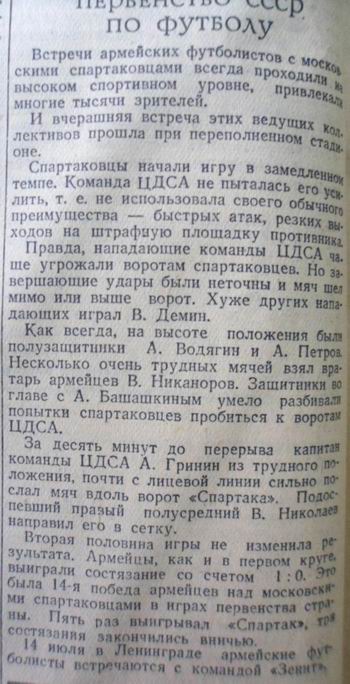 1951-07-10.CDSA-SpartakM.1