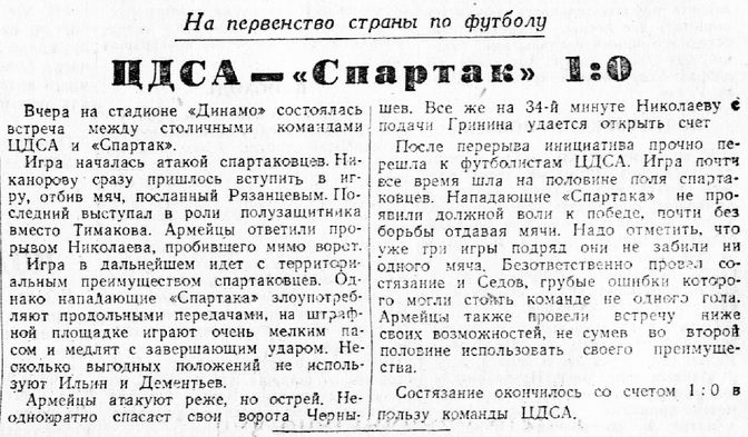 1951-07-10.CDSA-SpartakM.3