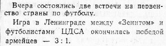 1951-07-14.Zenit-CDSA.5