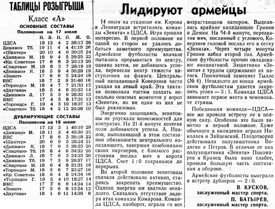 1951-07-14.Zenit-CDSA