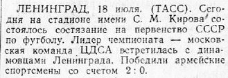 1951-07-18.DinamoL-CDSA.4