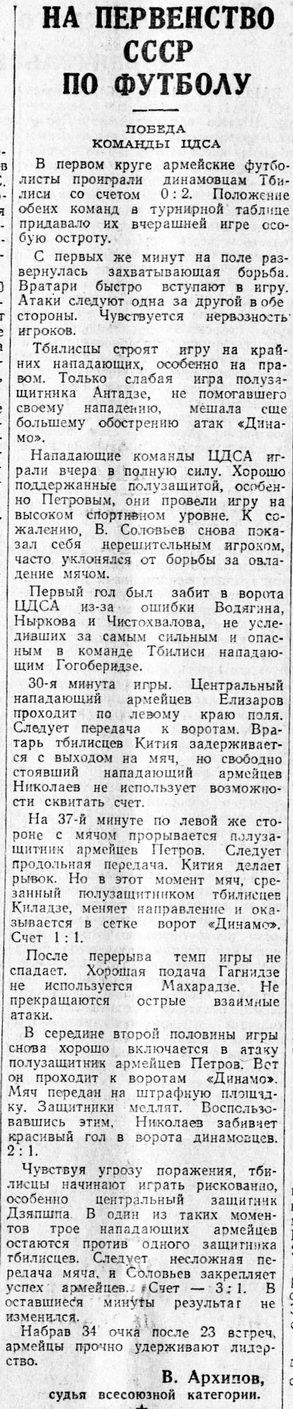 1951-08-10.CDSA-DinamoTb.3