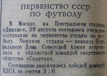 1951-08-29.CDSA-SpartakTb.1