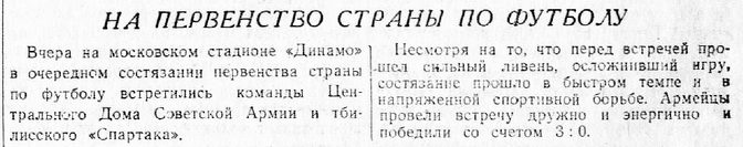 1951-08-29.CDSA-SpartakTb.3