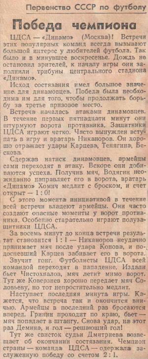 1951-09-23.CDSA-DinamoM.2