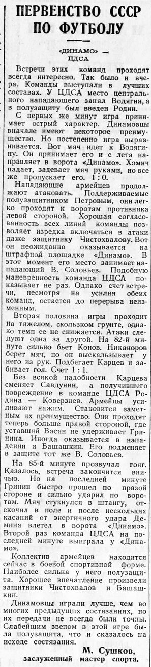 1951-09-23.CDSA-DinamoM.6