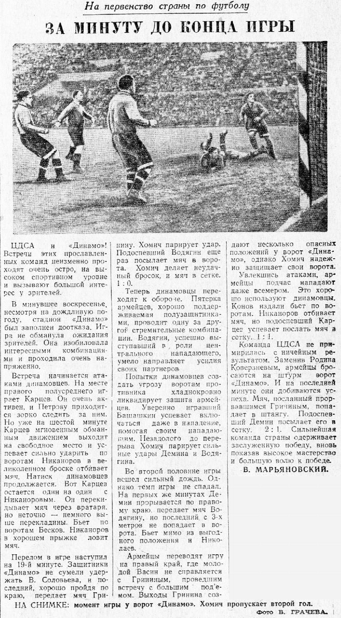 1951-09-23.CDSA-DinamoM