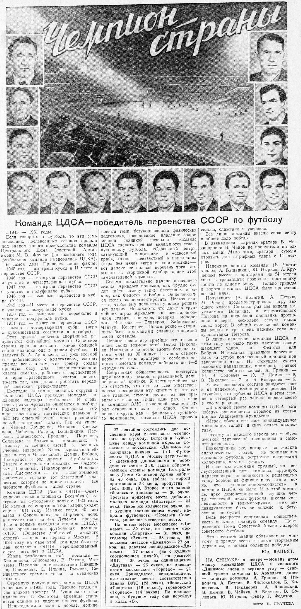 1951-09-27.CDSA-DinamoK