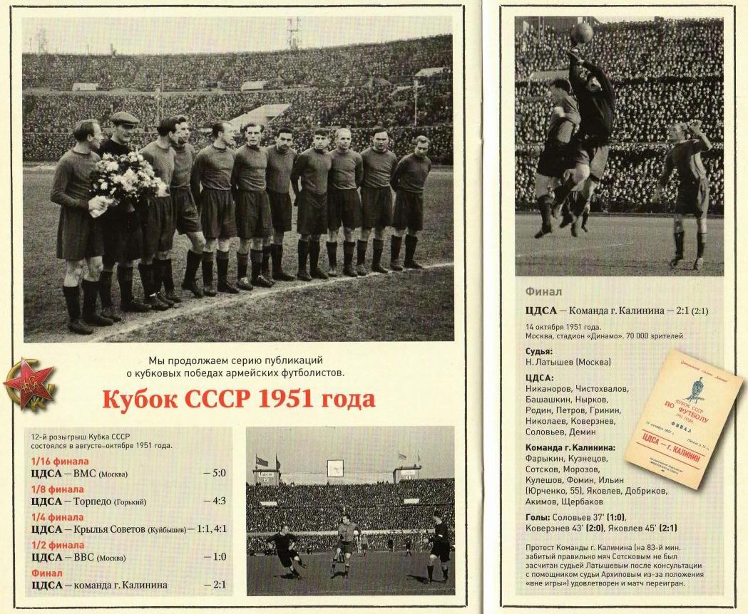 1951-10-14.CDSA-Kalinin.2