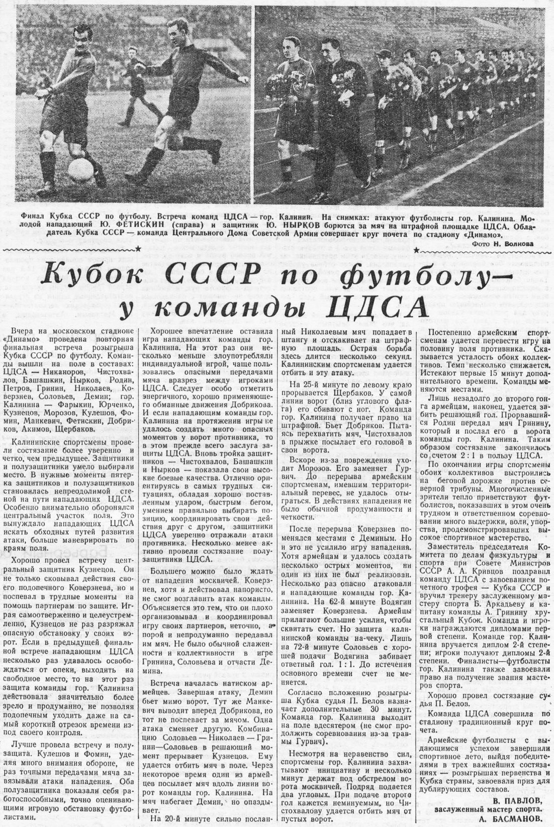 1951-10-17.CDSA-Kalinin.4