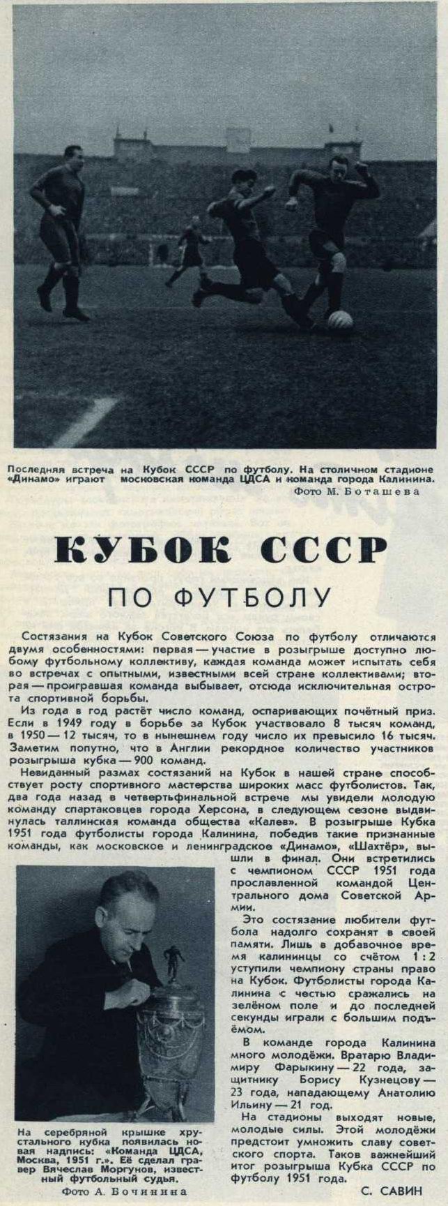 1951-10-17.CDSA-Kalinin.5