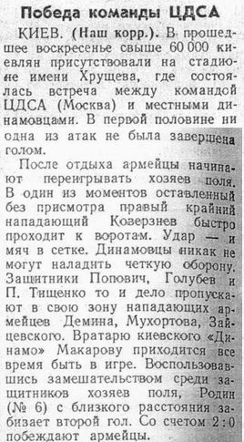 1952-04-27.DinamoK-CDSA