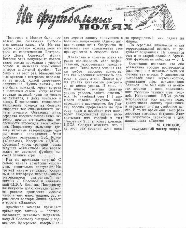 1952-05-08.CDSA-DinamoM.1