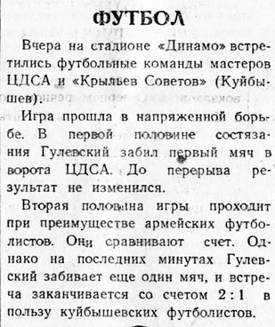 1952-05-29.CDSA-KrylijaSovetov.3
