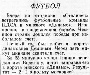 1952-06-03.CDSA-DinamoMn.1