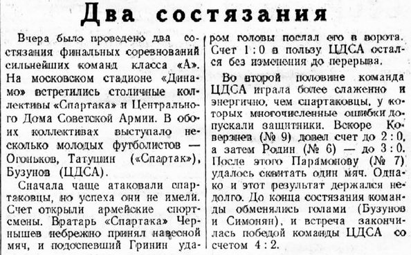 1952-06-25.CDSA-SpartakM.2