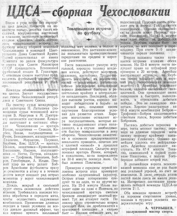 1952-07-07.CDSA-Chekhoslovakia.1