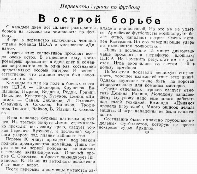 1952-08-05.DinamoM-CDSA.5