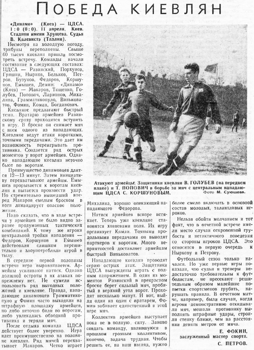 1954-04-11.DinamoK-CDSA