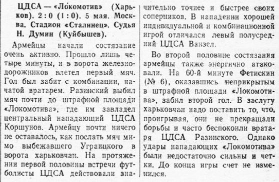 1954-05-05.CDSA-LokomotivKh
