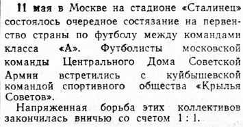 1954-05-11.CDSA-KrylijaSovetov.3
