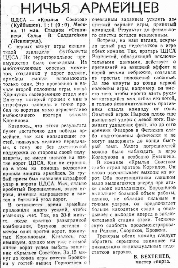 1954-05-11.CDSA-KrylijaSovetov