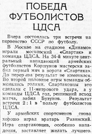 1954-05-27.CDSA-SpartakM.2