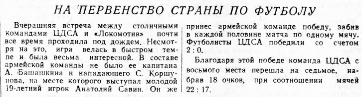 1954-07-24.CDSA-LokomotivM.1