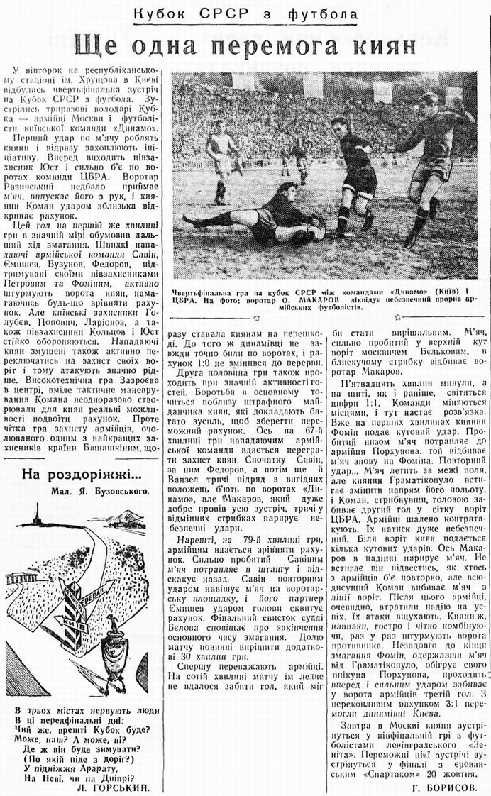 1954-10-12.DinamoK-CDSA.1