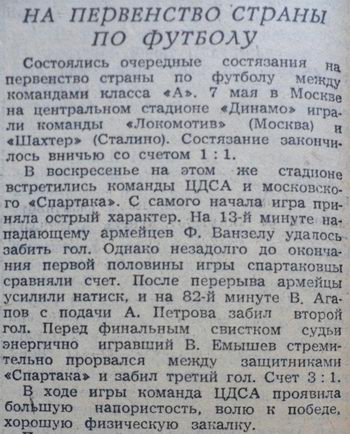 1955-05-08.SpartakM-CDSA.2