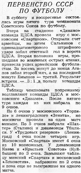 1955-05-08.SpartakM-CDSA.4