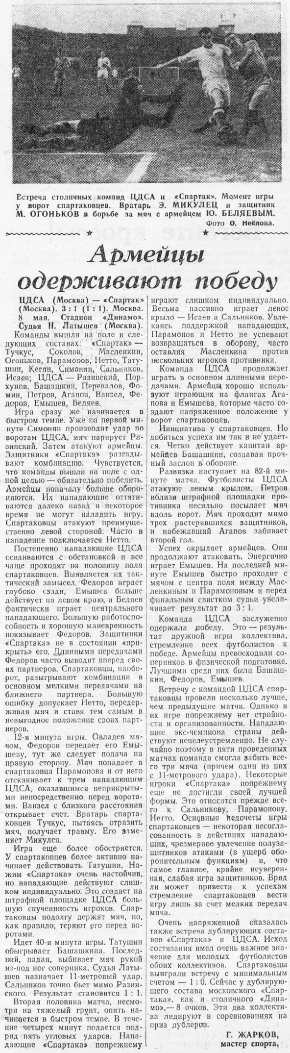 1955-05-08.SpartakM-CDSA
