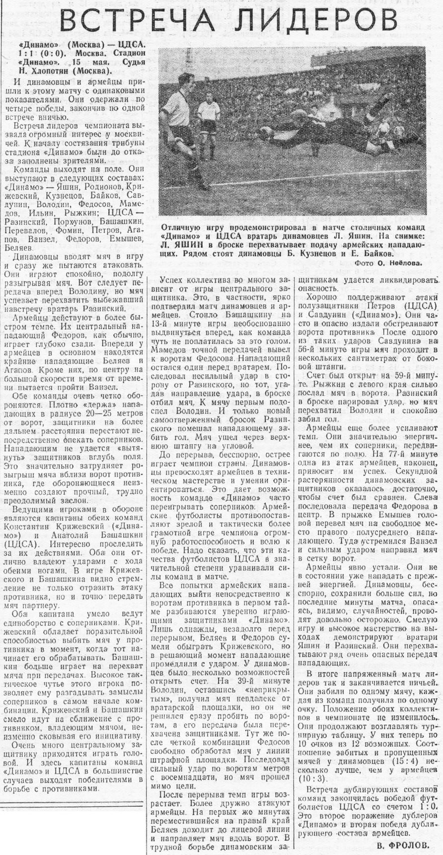 1955-05-15.CDSA-DinamoM