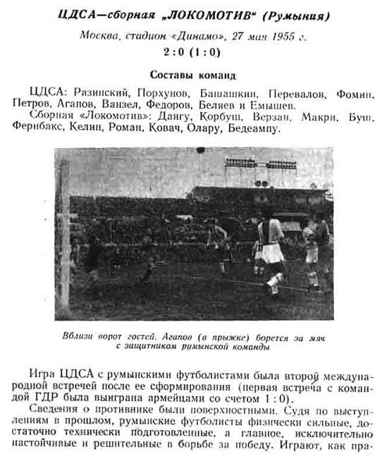 1955-05-27.CDSA-LokomotivBkh.jpg