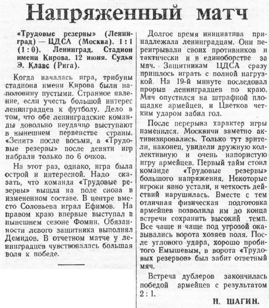 1955-06-12.TrudovyeRezervyL-CDSA