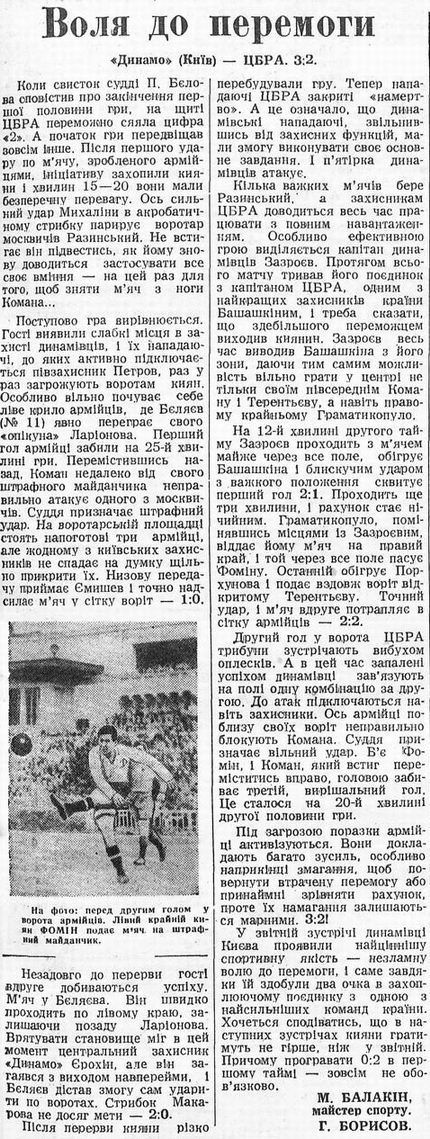 1955-06-18.DinamoK-CDSA.4