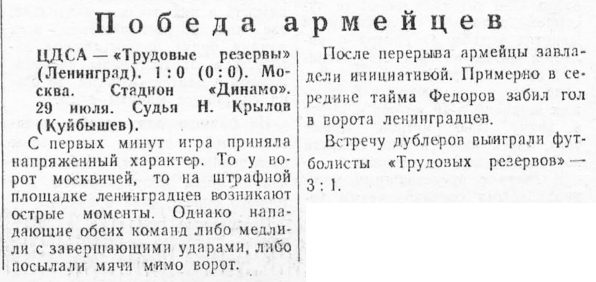 1955-07-29.CDSA-TrudovyeRezervyL