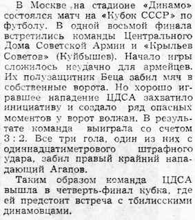 1955-08-02.CDSA-KrylijaSovetovKb.3