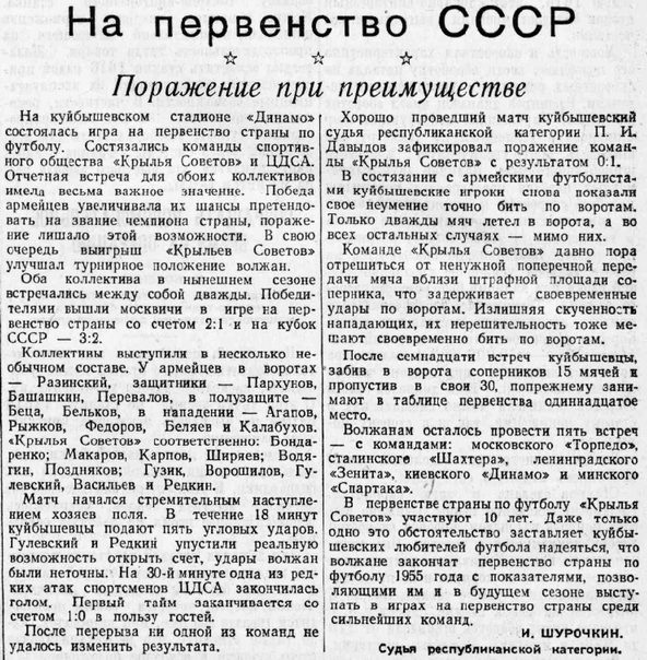 1955-08-24.KrylijaSovetovKb-CDSA.1