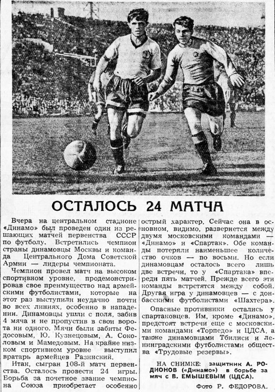 1955-08-28.DinamoM-CDSA.2