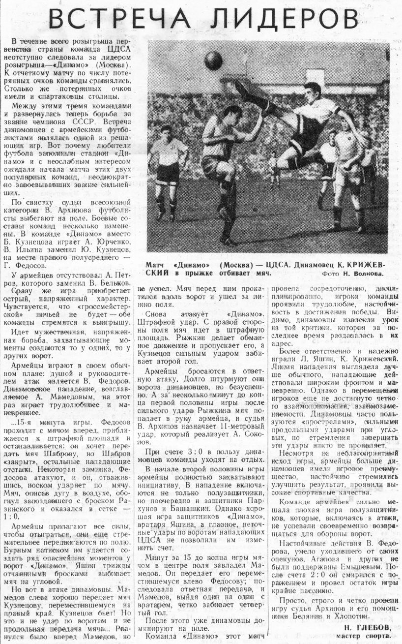 1955-08-28.DinamoM-CDSA