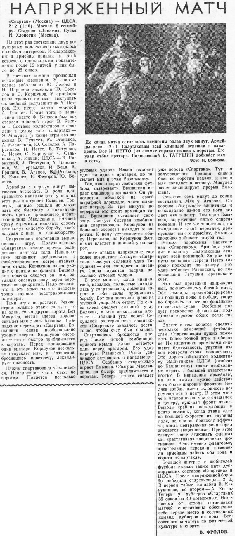 1955-09-08.CDSA-SpartakM