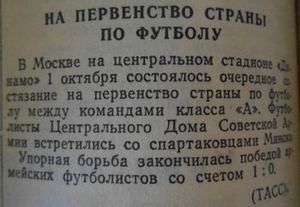 1955-10-01.CDSA-SpartakMn.2