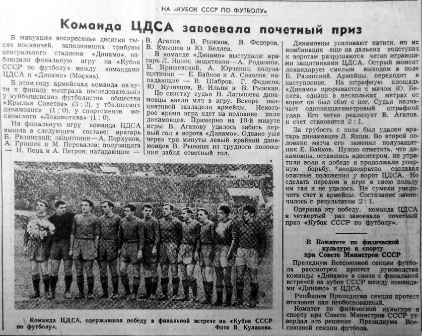 1955-10-16.CDSA-DinamoM.5