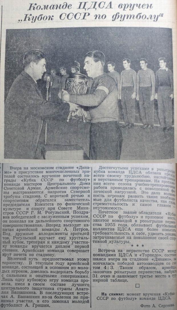 1955-10-16.CDSA-DinamoM.6